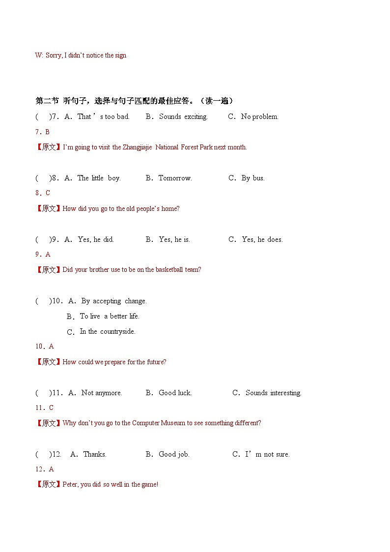 英语一模提分卷01(贵州专用)(全解全析)第3页