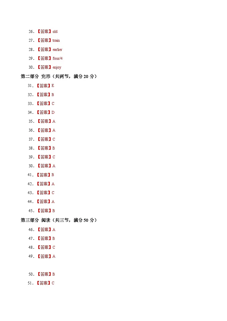 英语一模提分卷01(贵州专用)(参考答案)第2页