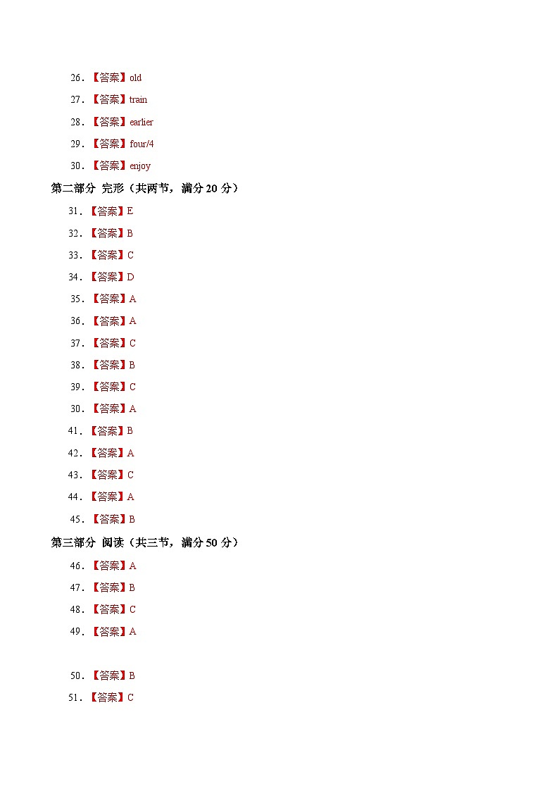 英语一模提分卷01(贵州专用)(参考答案)第2页