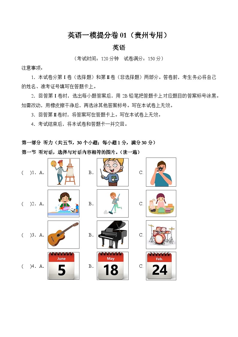 英语一模提分卷01(贵州专用)(考试版)第1页