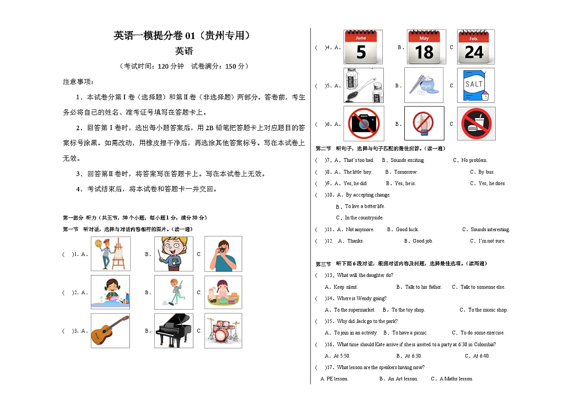 英语一模提分卷01(贵州专用)(A3考试版)第1页