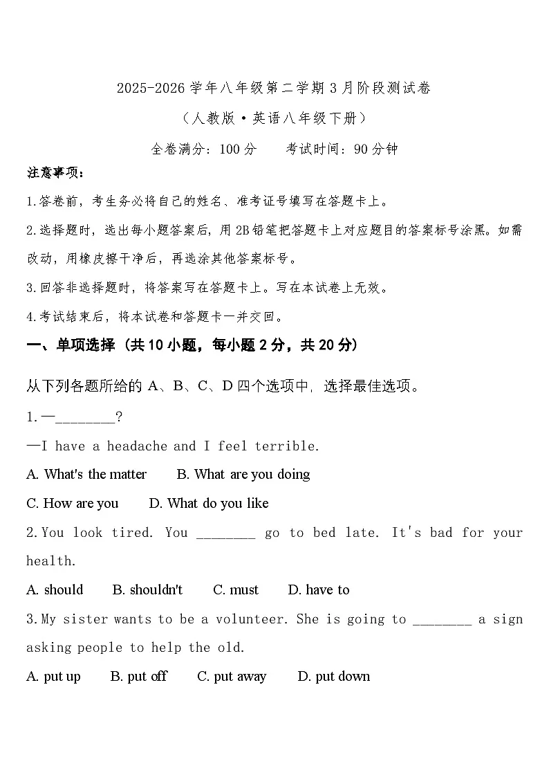 八年级下学期3月学情自测英语试题第1页