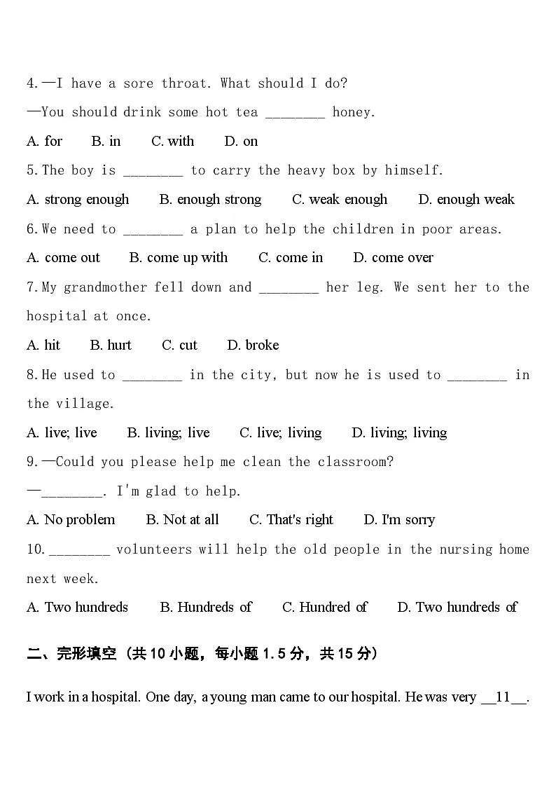 八年级下学期3月学情自测英语试题第2页