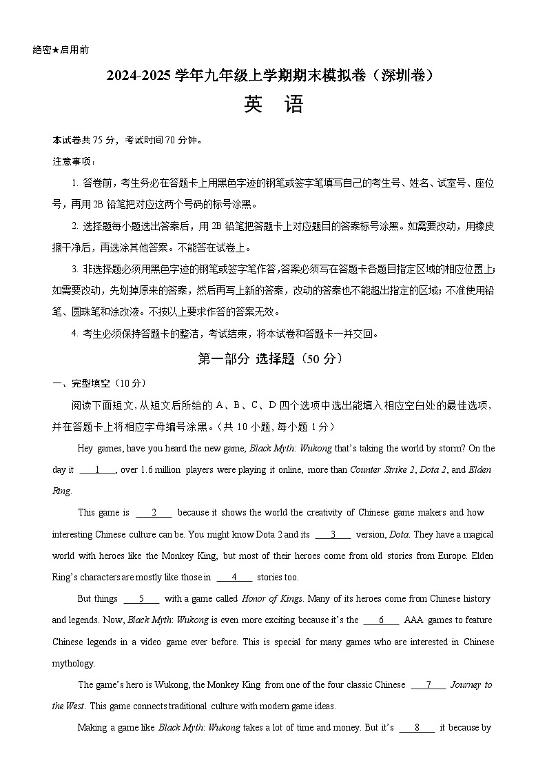 九年级英语上学期期末模拟卷(深圳卷)-九年级英语上册单元重难点易错题精练(沪教牛津版)-A4第1页