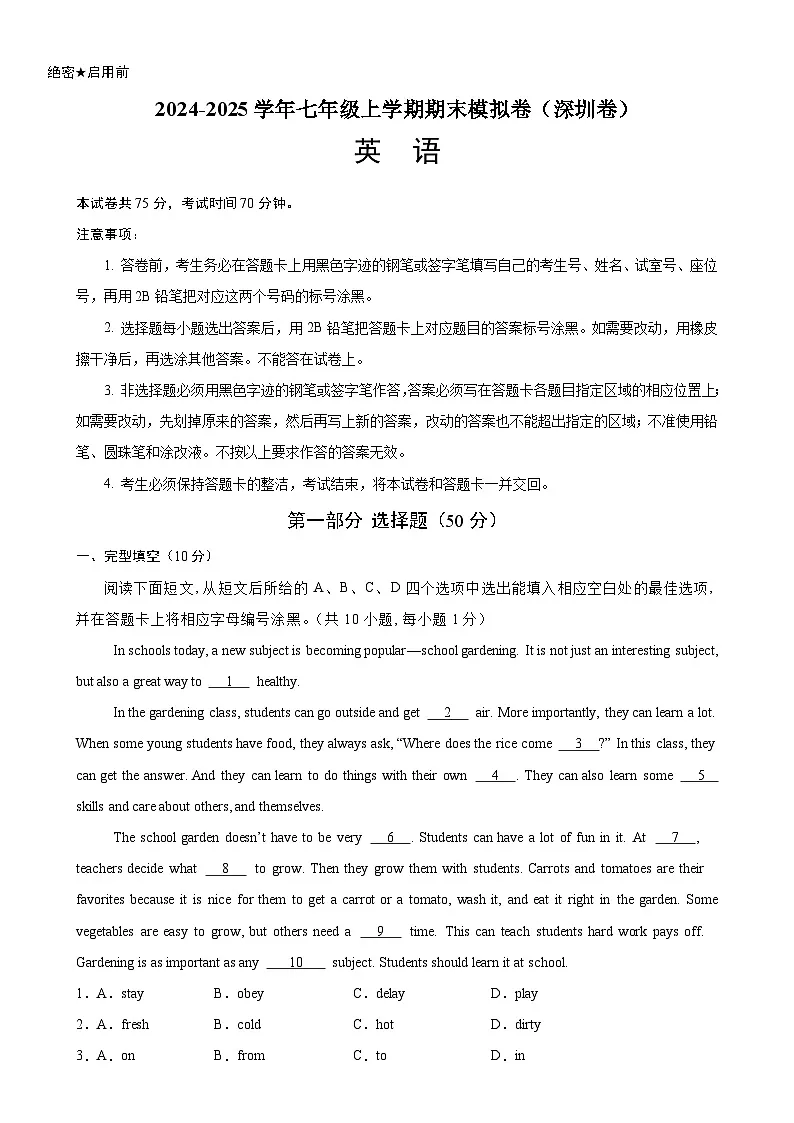 七年级英语上学期期末模拟卷03(深圳卷)-七年级英语上册单元重难点易错题精练(沪教版2024)-A4第1页
