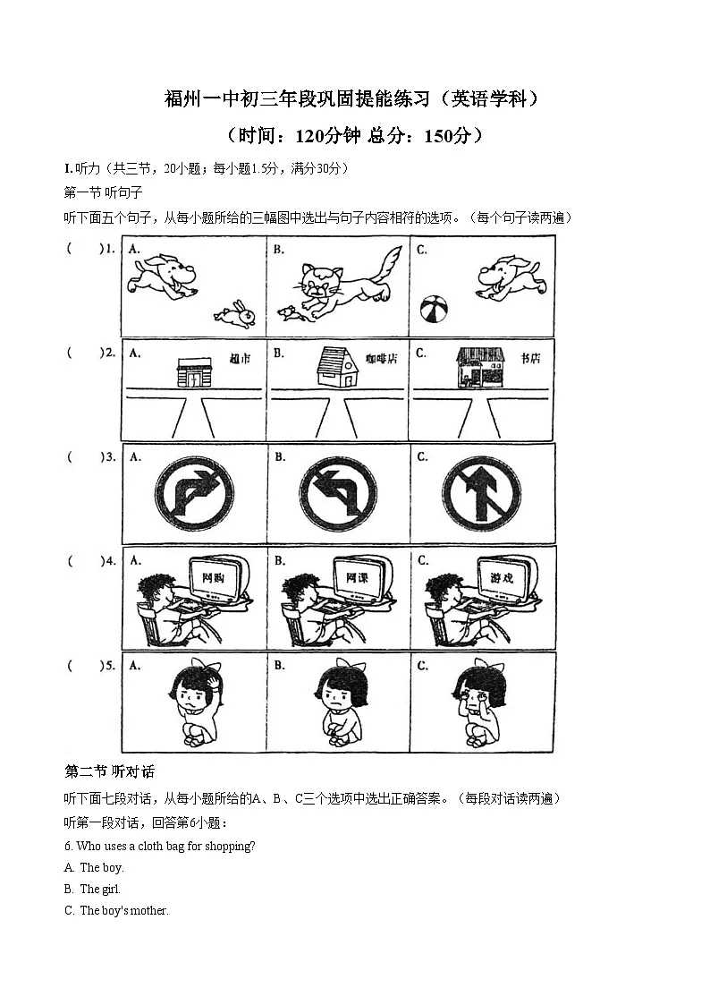 福建福州第一中学2025_2026学年九年级下册开学巩固提能练习英语学科(文字版,含答案)第1页
