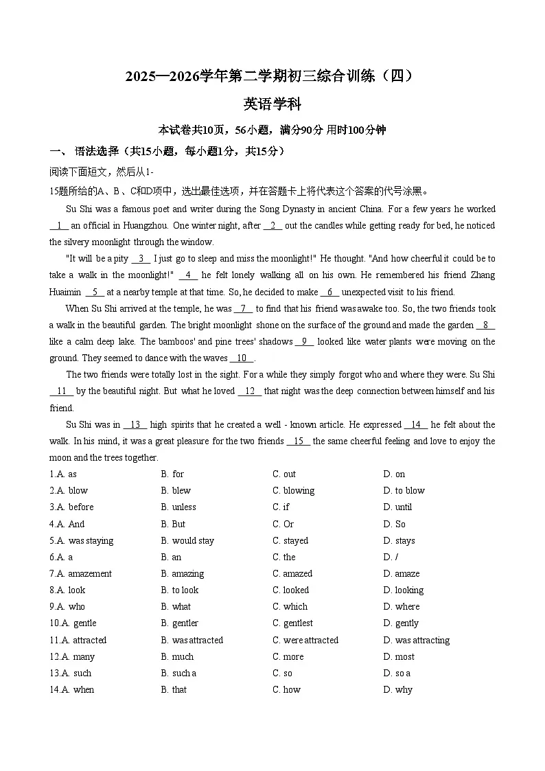 广东省广州市外国语学校2025_2026学年下学期九年级3月月考英语试题(文字版,含答案)第1页