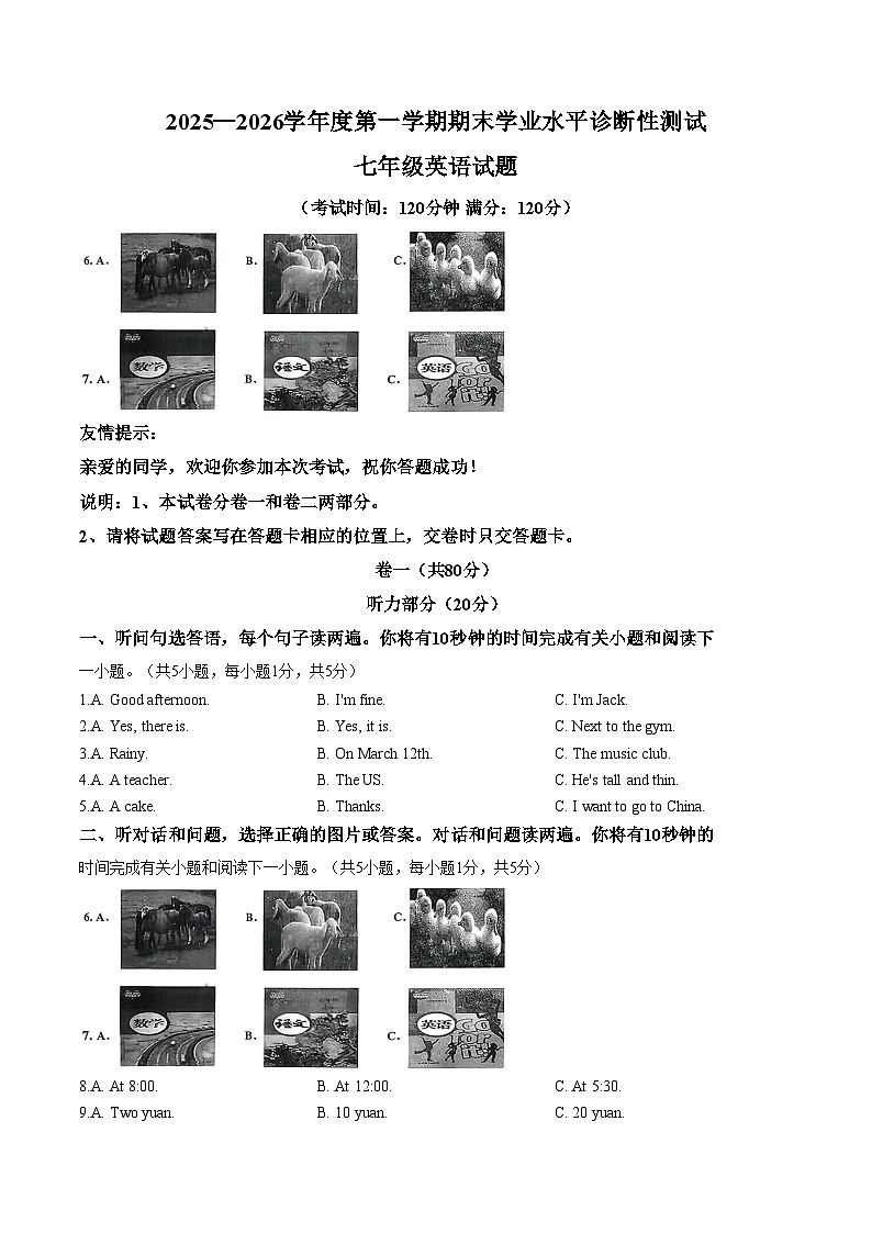 山东省青岛市即墨区2025—2026学年度第一学期期末学业水平诊断性测试 七年级英语试题(文字版,含答案)第1页