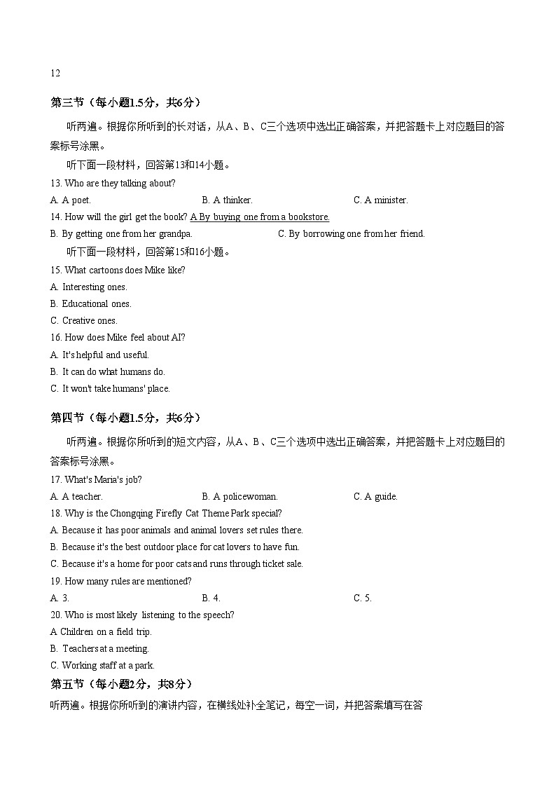 重庆市南开中学2025至2026学年九年级下学期英语3月月考试卷(文字版,含答案)第2页