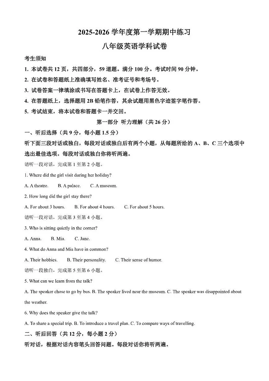 北京大学附属中学2025-2026学年八年级上学期期中英语试题(含答案)第1页