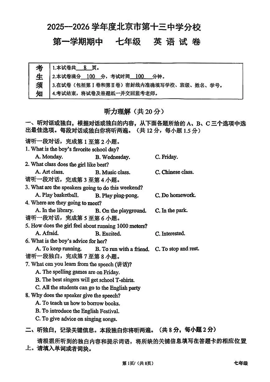 北京十三中分校2025-2026学年七年级上学期期中英语试题(含答案)第1页