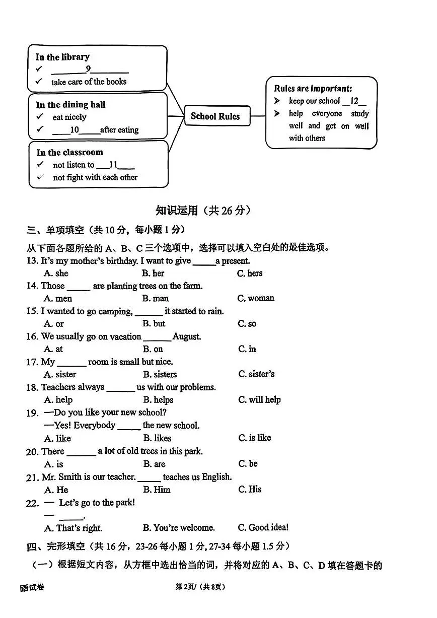 北京十三中分校2025-2026学年七年级上学期期中英语试题(含答案)第2页