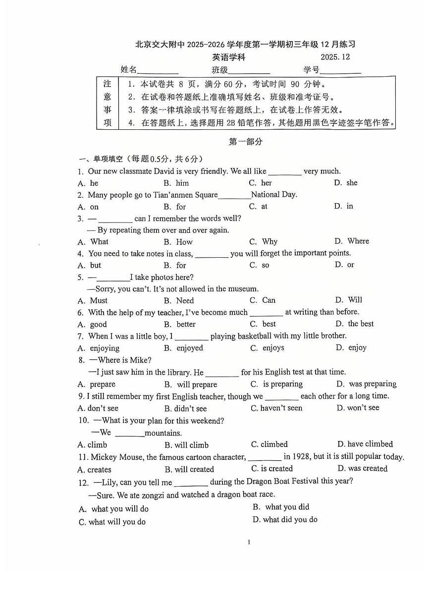 北京市北京交通大学附属中学2025-2026学年上学期九年级12月月考英语试题(无答案)第1页