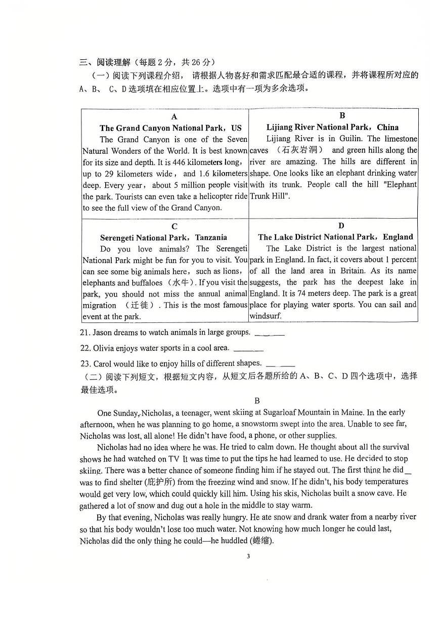 北京市北京交通大学附属中学2025-2026学年上学期九年级12月月考英语试题(无答案)第3页