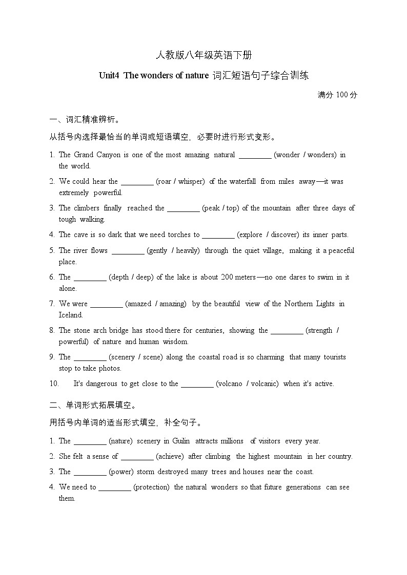 Unit4 The wonders of nature 词汇短语句子综合训练-2025-2026学年人教版八年级英语下册第1页