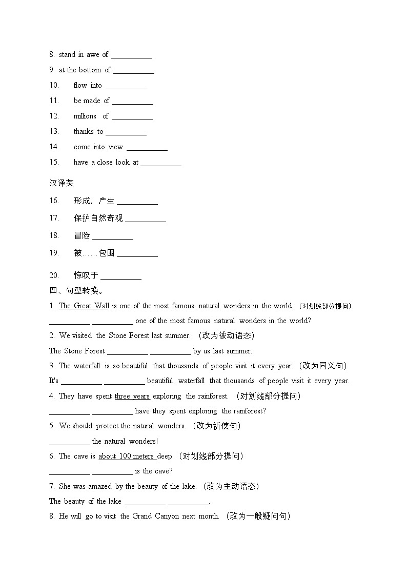 Unit4 The wonders of nature 词汇短语句子综合训练-2025-2026学年人教版八年级英语下册第3页