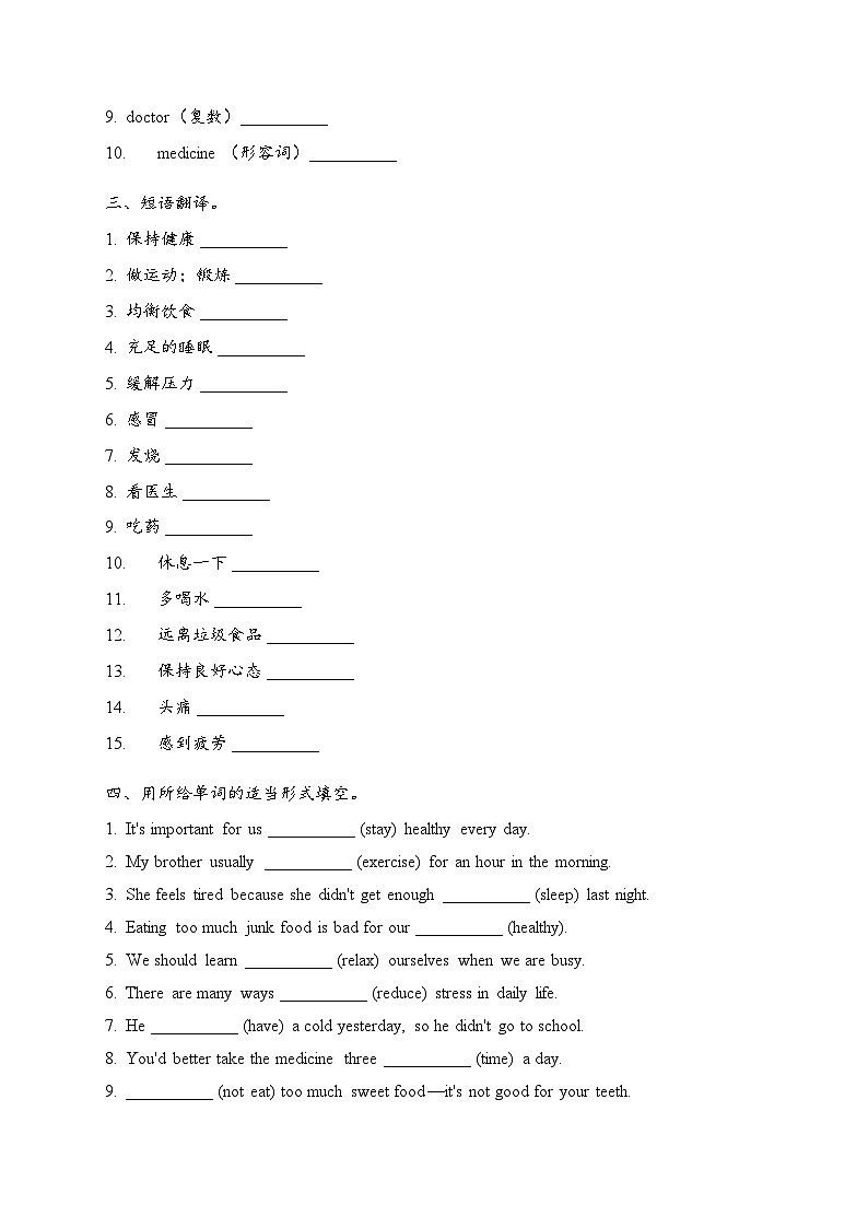 Unit2 Stay Healthy 基础知识巩固训练 -2025-2026学年人教版八年级英语下册第2页