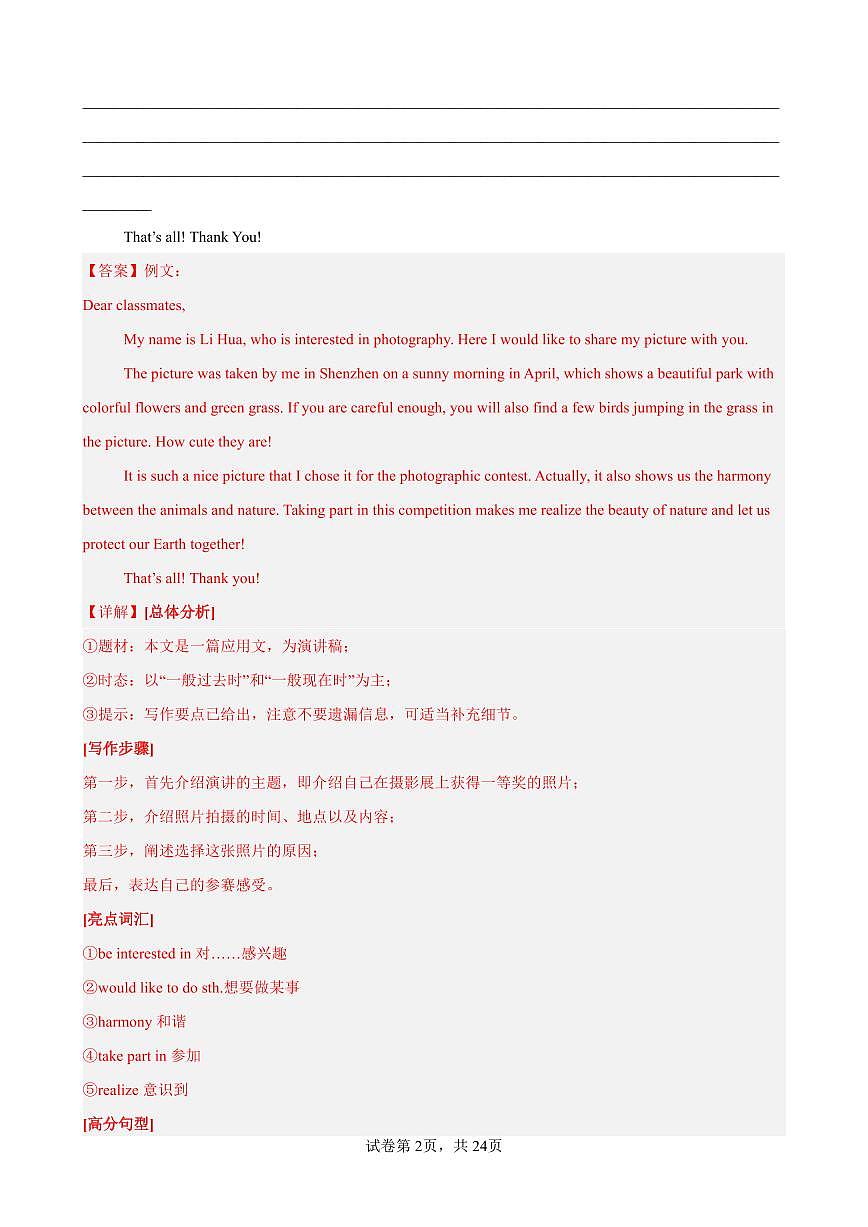 2026年中考英语总复习-题型07 书面表达15篇(深圳专用)(中考典例+热点话题练)(解析版)第2页
