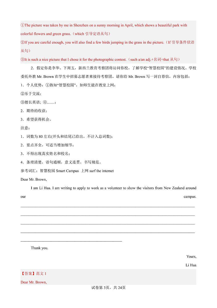 2026年中考英语总复习-题型07 书面表达15篇(深圳专用)(中考典例+热点话题练)(解析版)第3页
