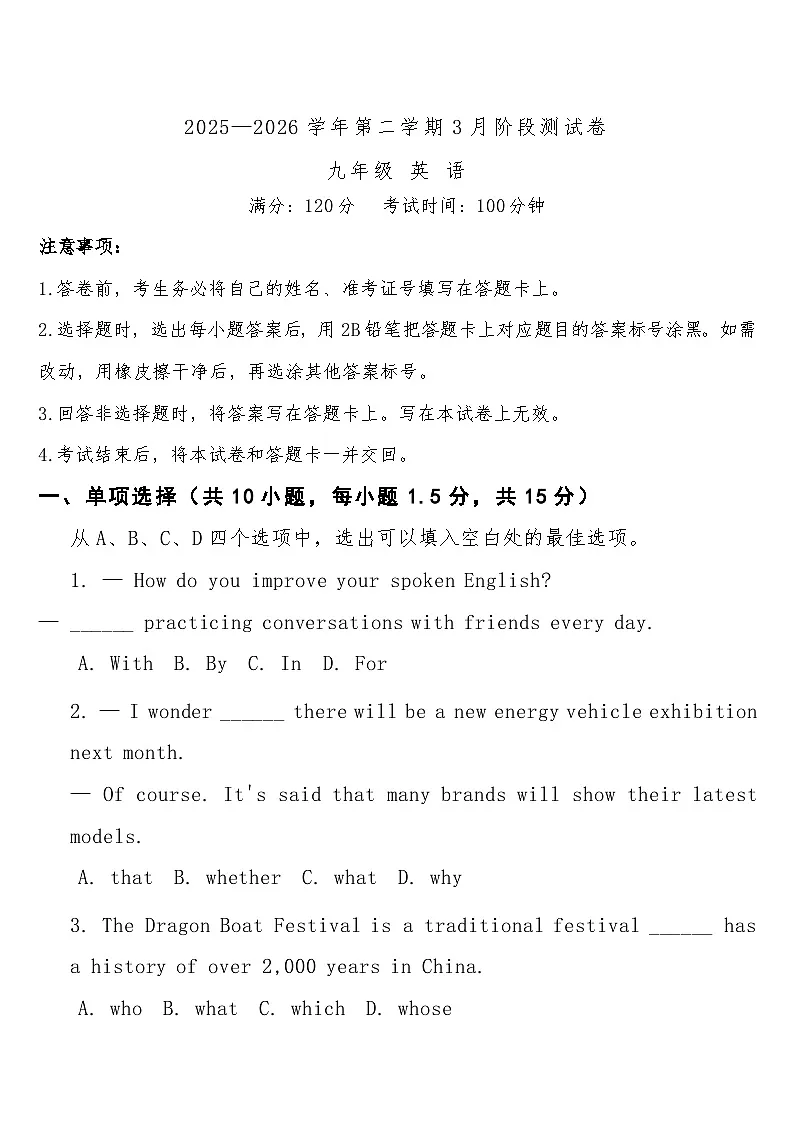 九年级下学期3月学情自测l英语试题第1页