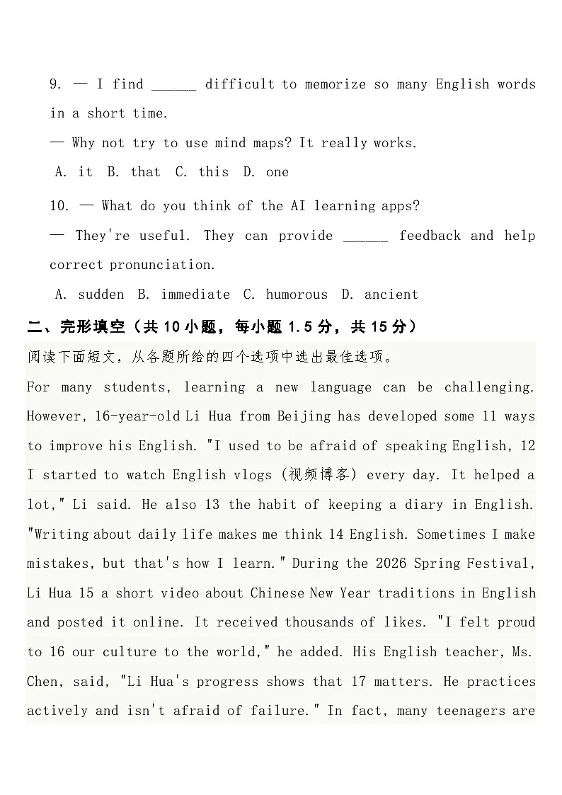 九年级下学期3月学情自测l英语试题第3页