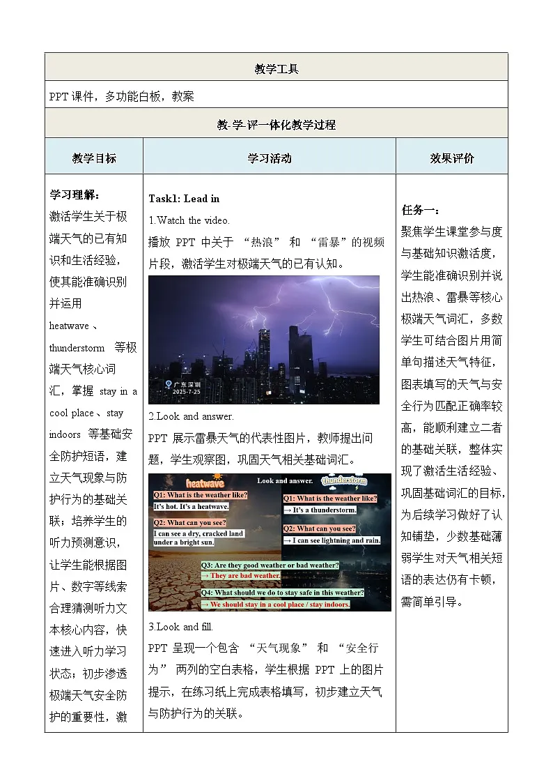 仁爱科普版(2024)八年级下册英语Unit 9 Forces of Nature Oral communication 教学设计(表格式)第3页