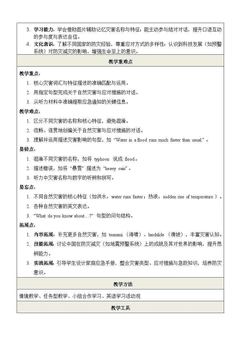 仁爱科普版(2024)八年级下册英语Unit 9 Forces of NatureListening & Speaking 教学设计(表格式)第2页
