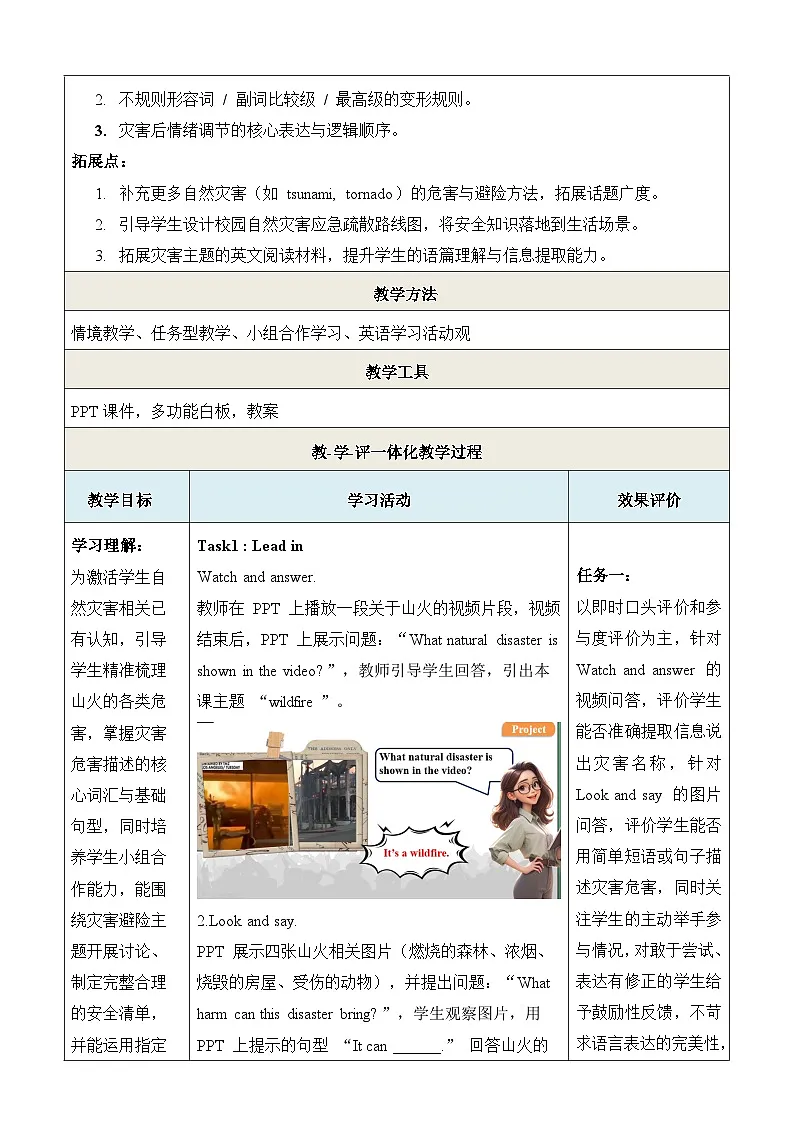 仁爱科普版(2024)八年级下册英语Unit 9 Forces of Nature Project and Review教学设计(表格式)第3页