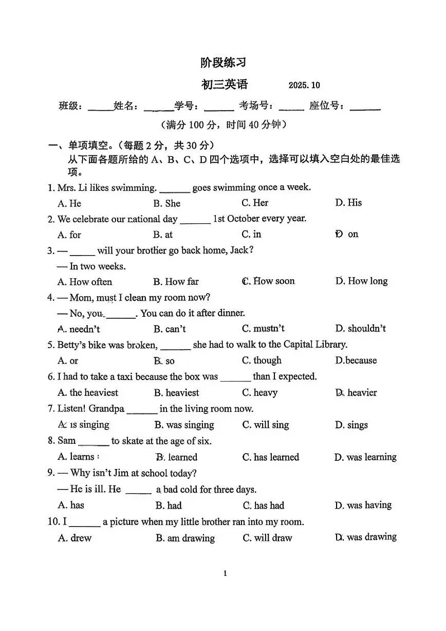 北京市第十二中学2025-2026学年上学期九年级10月月考英语试卷(无答案)第1页