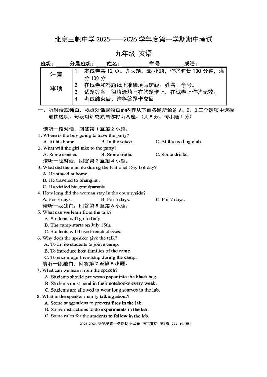 北京市三帆中学2025—2026学年九年级上学期期中英语试题(无答案)第1页