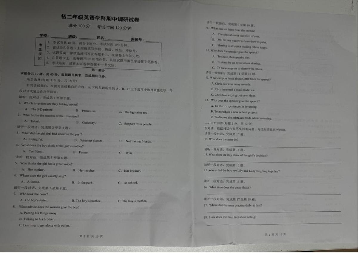北京市朝阳区北京中学2025-2026学年初二上学期期中英语试卷(无答案)第1页