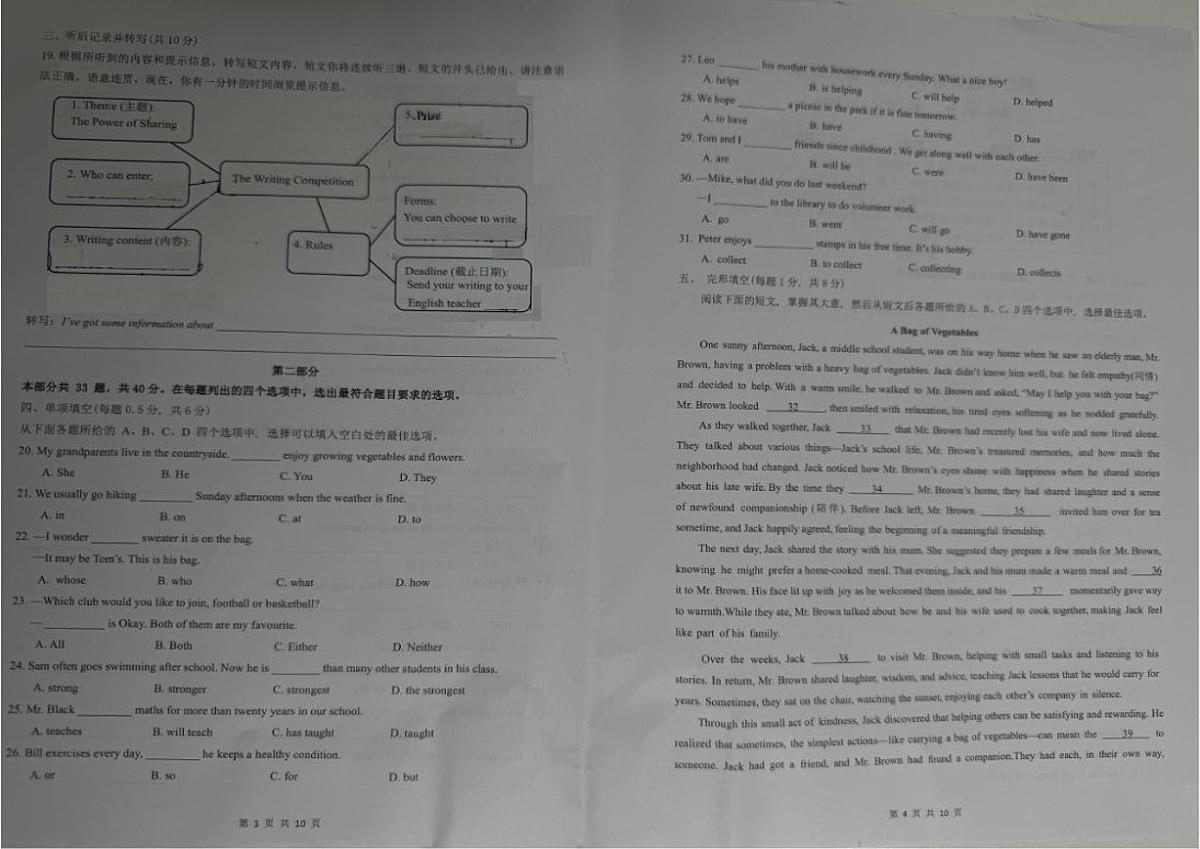 北京市朝阳区北京中学2025-2026学年初二上学期期中英语试卷(无答案)第2页