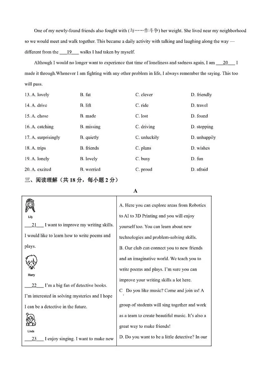 北京市第一六六中学2025-2026学年八年级上学期期中英语试卷(含答案)第3页