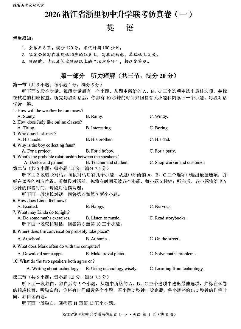2026年浙江省浙里初中升学联考仿真英语卷(一)(含答案)第1页