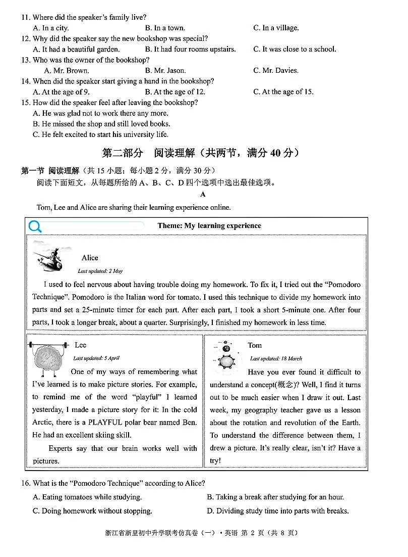 2026年浙江省浙里初中升学联考仿真英语卷(一)(含答案)第2页
