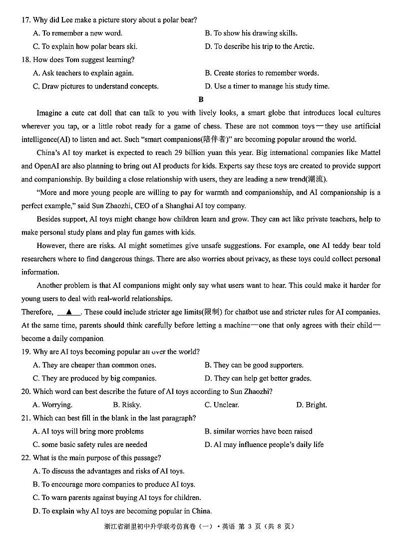 2026年浙江省浙里初中升学联考仿真英语卷(一)(含答案)第3页