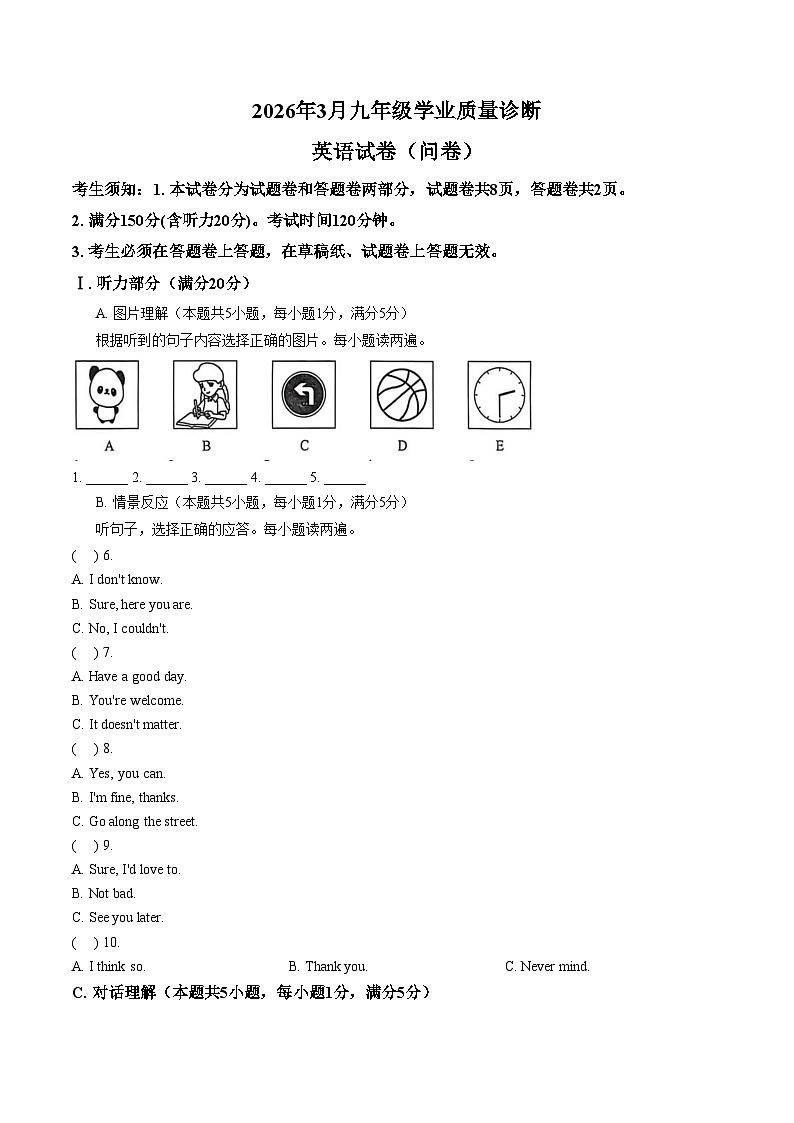新疆乌鲁木齐市2026年3月九年级学业质量诊断英语试卷(文字版,含答案)第1页