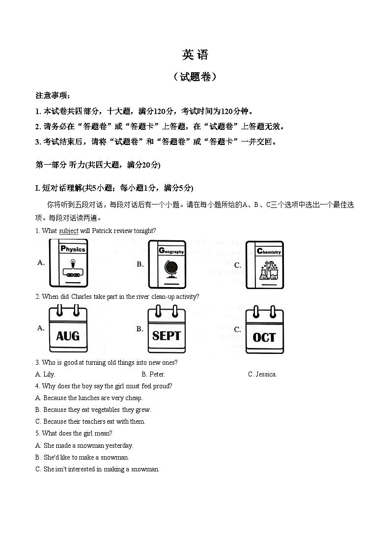 2026年安徽省宿州市埇桥区城区协作区九年级中考一模英语试题(文字版,含答案)第1页