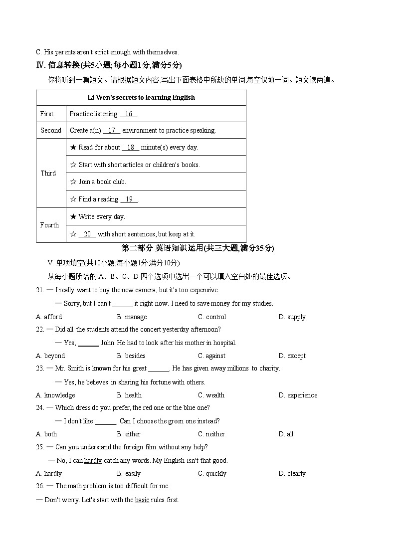 2026年安徽省宿州市埇桥区城区协作区九年级中考一模英语试题(文字版,含答案)第3页