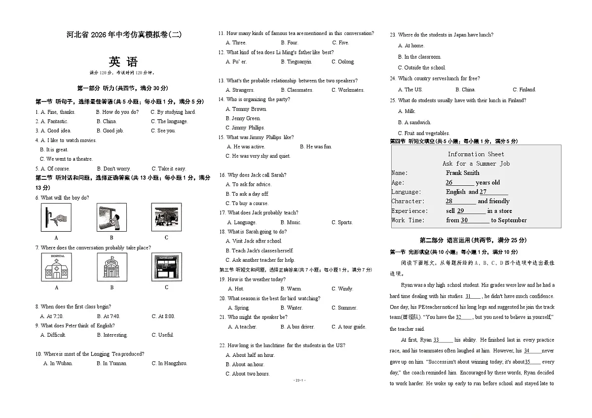 河北省2026年中考仿真模拟卷二第1页