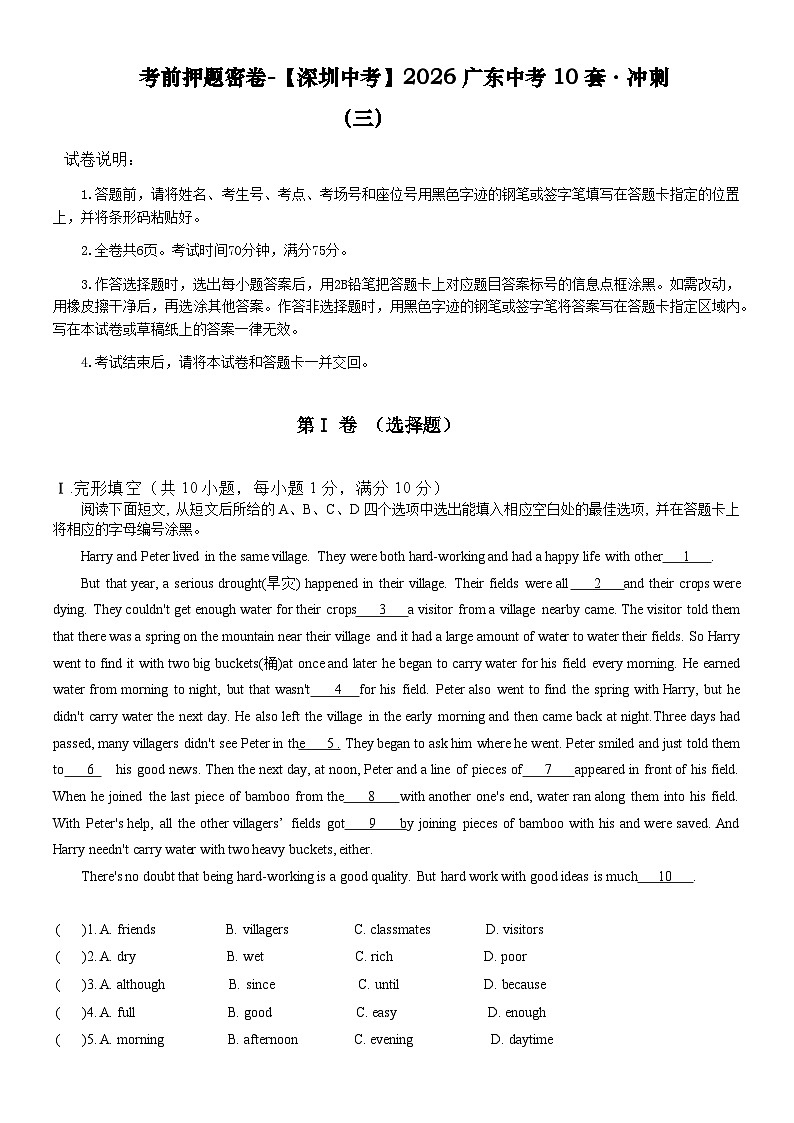 考前押题密卷-【深圳中考】2026广东中考10套·冲刺-03第1页