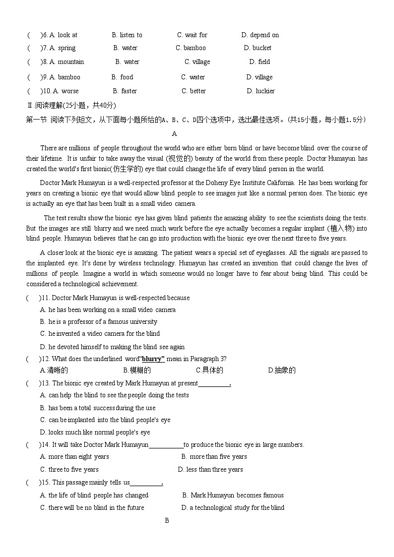 考前押题密卷-【深圳中考】2026广东中考10套·冲刺-03第2页