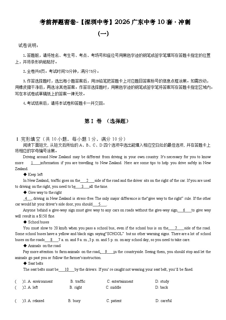 考前押题密卷-【深圳中考】2026广东中考10套·冲刺-01第1页