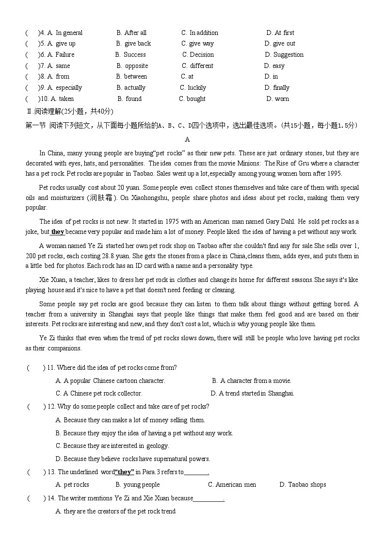 考前押题密卷-【深圳中考】2026广东中考10套·冲刺-01第2页