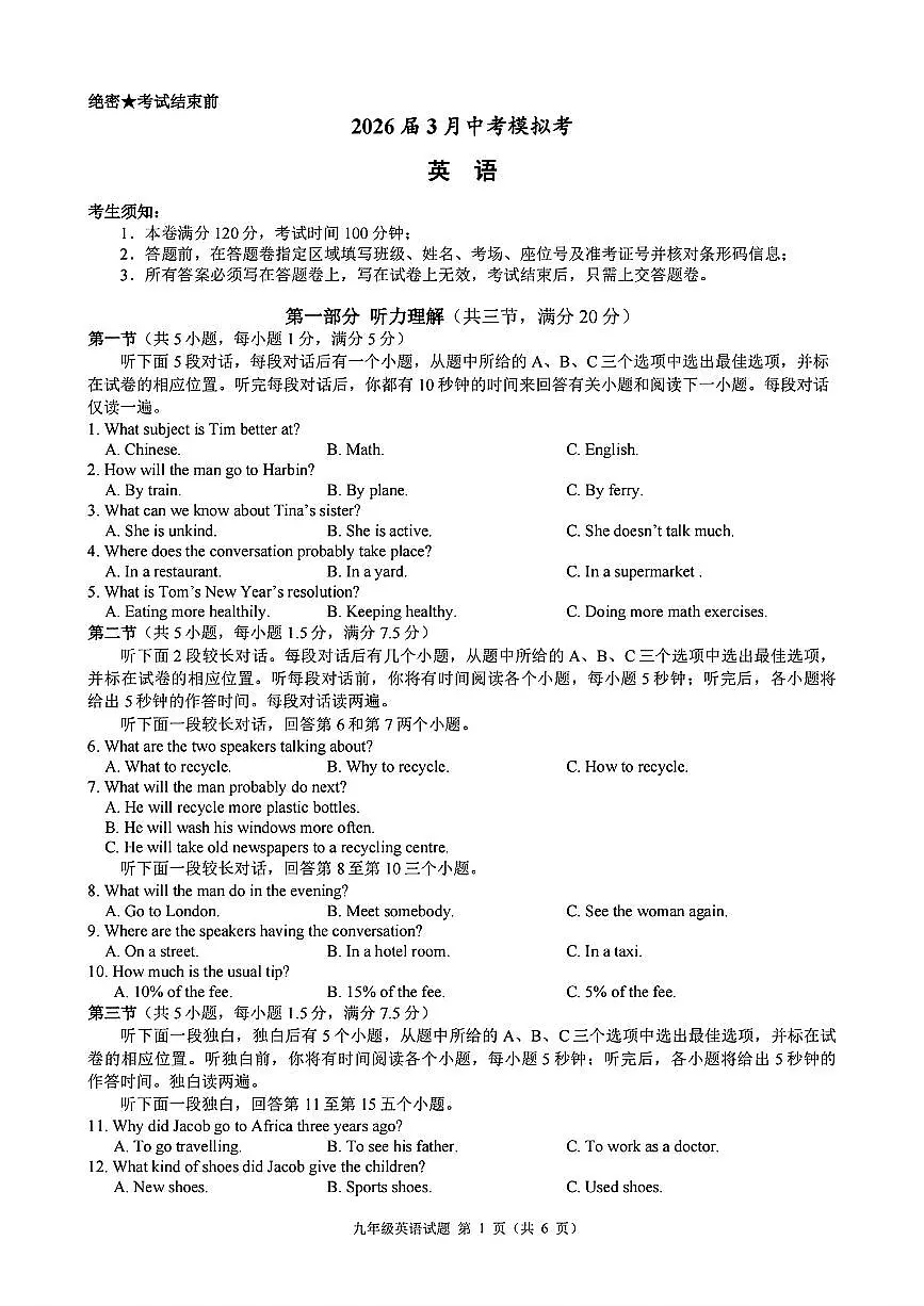 2026.3浙江初中名校共同体中考模拟英语试卷(含答案)第1页