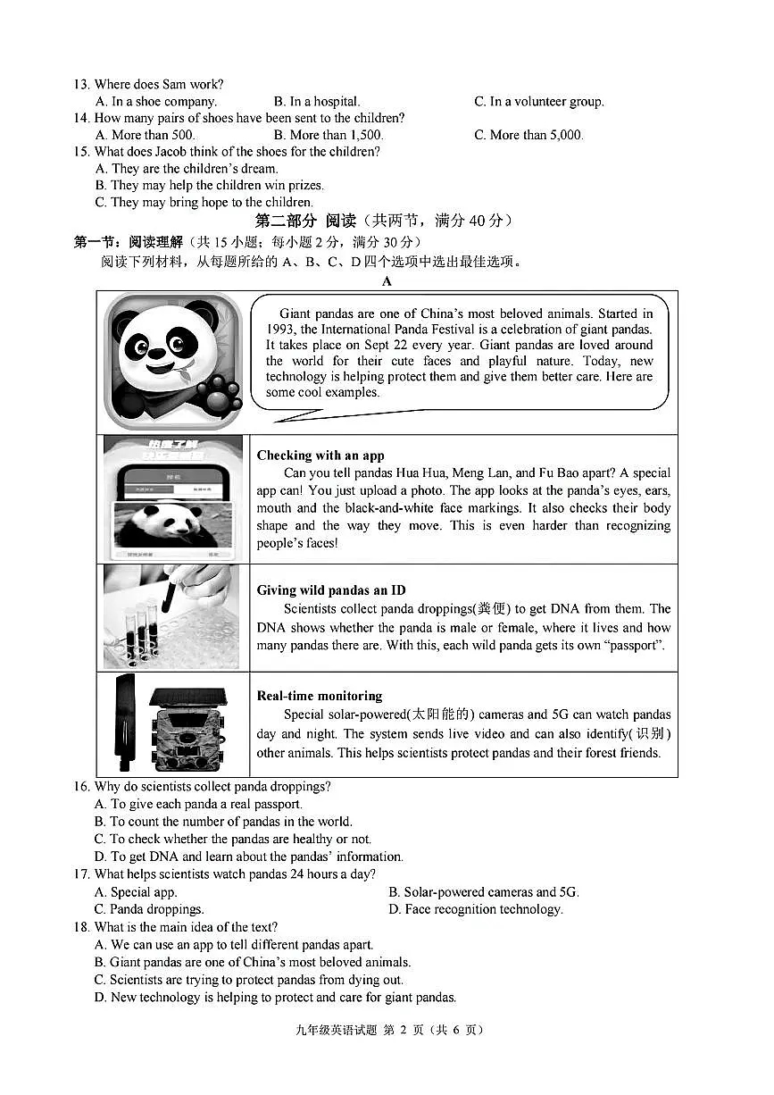 2026.3浙江初中名校共同体中考模拟英语试卷(含答案)第2页