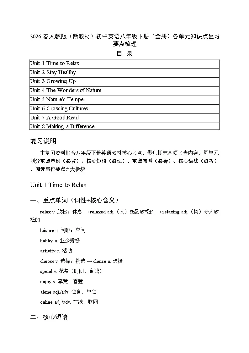 2026春人教版(新教材)初中英语八年级下册(全册)各单元知识点复习要点梳理第1页