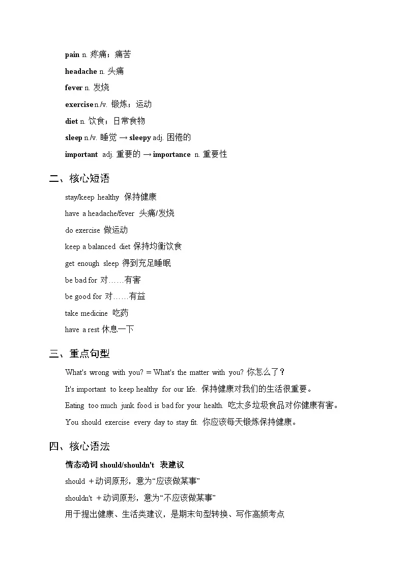 2026春人教版(新教材)初中英语八年级下册(全册)各单元知识点复习要点梳理第3页