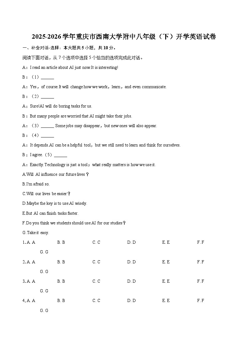 2025-2026学年重庆市西南大学附中八年级(下)开学英语试卷-自定义类型第1页