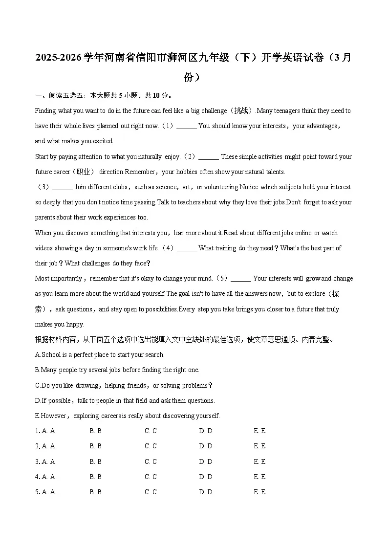 2025-2026学年河南省信阳市浉河区九年级(下)开学英语试卷(3月份)-自定义类型第1页